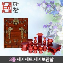 다한수제고가구 남원오리목간편23P세트+봉황고급제기보관함, 단품, 2개