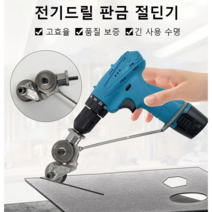 멀티 각도절단기 컷팅 절삭 절단기 절단공구 수입전동공구 목공전동공구 절삭공구 보쉬전동공구 철재 목재 비철 만능절단 각도컷팅, 신형 핸드 드릴 판금 절단기*1개