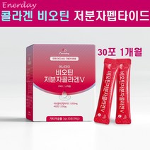 콜라겐 비오틴 저분자 펩타이드 분말 가루 피쉬콜라겐 수용성 어류 생선 껍질 먹는 히알루론산 수용성비타민 오메가R 피부 모발 헤어 손톱 여성 남성 이너뷰티 추천 효능, 1개
