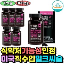 간건강 도움 밀크시슬 간에좋은 식품 실리마린 간피로 건강한간 MILKTHISTLE 부모님 간 활력 SILYMARIN 간에좋은음식 마늘유 호박씨유 40대 50대 남성 여성 성인