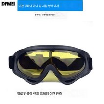 스키안경 바람막이 모래 라이딩 고글 보호 오토바이 방진남 바람막이 고글 스키안경 크로스컨트리, 야간 투시경 렌즈