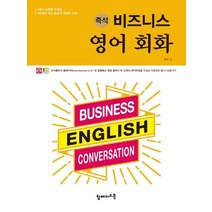 탑메이드북 즉석 비즈니스 영어 회화, 없음