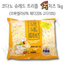 코다노 트리플 슈레드 피자치즈 1kg, 아이스박스 포장