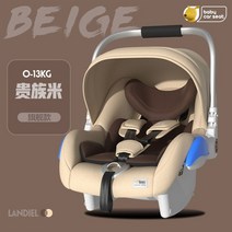 BABY CAR SEAT 유아 카시트 바구니카시트 0-15개월 신생아 아기 차량용 가정용 요람, 베이지 알루미늄 손잡이