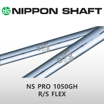 NS PRO 1050GH R/S FLEX 아이언 스틸 샤프트, 9번 35.5인치, S