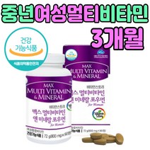 90정 여성 여자 멀티비타민 영양제 체력 부족 고용량 수용성 필수 비다민 종합 중합 미네랄 비오틴 아연 노인 아내 주부 선물 좋은 집들이 실버 고농축 활력 50대 60대 70대 제