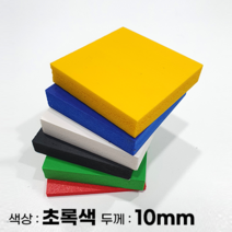 피노마켓 포맥스판 무료재단 10T 초록색 포맥스, 213) 55cm x 65cm (두께 10mm)