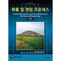 확률 및 랜덤 프로세스, 자유아카데미