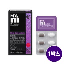 식약청 인정 락티움 수면 영양제 락 티움 분말 가루 알약 캡슐 300mg 수면케어 프랑스락티움 테아닌 비타민b6 유단백가수불해물 쌀눈 미강 FDA 식약처 검사필 인증 수면건강식품, 브레인비 1세트