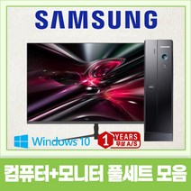 삼성 슬림 컴퓨터 본체 + 신품 LED모니터 세트 신품SSD240G 업무용 학원용 가정용 지포스 HDMI지원 윈도우10, 본체만, 03 G3220/8G/240G+500G/GT520