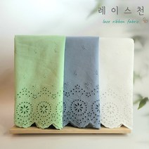 레이스천 레피앙 면레이스 광폭 280mm 자수 펀칭 원단 끝단리폼 DIY, 백색