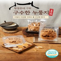 황동판에 구운 구수한 100% 국산 누룽지 150g 10개