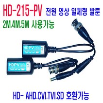 W396BE7이파인 8메가800만화소 CCTV 영상+전원 발룬 AHD TVI CVI HD215PV 전송장치 리피터 BNC, 본상품선택, 본상품선택