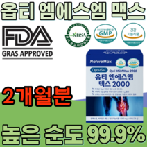 식약처 인증 미국산 엠에스엠 높은 순도 99% 비타민 D 보스웰리아 검레진 추출 분말 우슬 동결건조 녹색 입 홍합 엄에스엠 엠에스엄 건강 기능 식품 영양 보충 제 파는곳 추천, 2