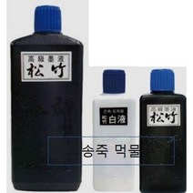건축용 먹물(송죽), 대 사이즈
