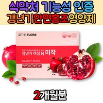 갱년기 석류 추출물 안면홍조 발한 여성 영양제 미강분말