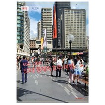 50보 100보 50대 형제의 호주 여행 2 : 시드니, BOOKK(부크크), 9791137231733, 스모코 저