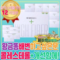 황금 똥 잘싸는법 식이섬유 콜레스테롤 낮추는 섬유질 수치 고밀도 차전자피 프로바이오틱스 50대 60대 70대 80대 여성 남성 중년 생일 생신 축하 방법 선물 환갑 영양제 음식
