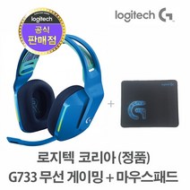 로지텍코리아 (정품) 로지텍 G733 무선 게이밍 헤드셋+G로고 마우스패드, G733 블루+G로그 마우스패드