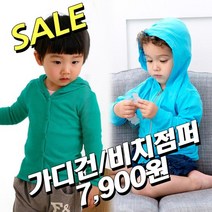 3+1/땡SALE/아동점퍼/가디건/비치웨어/유아잠바/집업