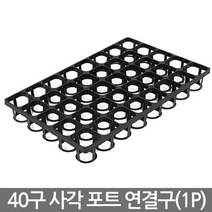 플라스틱 사각포트 연결구 40구 - 모종판 포트 모종 연결포트 다육포트 묘목 모판 화분 다육이 트레이 재배 씨앗, 01_세인_사각포트 연결구(40구)