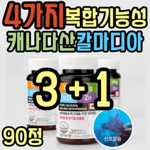 해조칼슘 코랄칼슘 칼디 칼마디 칼맥디 마그네칼디 식약처인증 캴슘 마칼디 칼슘마그네슘디 칼맥 임산부 수유부 여성 여자 남성 남자 중년 노년 어르신 부모님 노인 추천