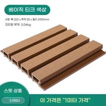 모리니크 PVC래티스 WPC 테라스가림막 담장 카페 난간대 차양막, 일반 티크 색상 1미터