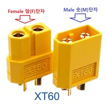 XT60 단자 (암 숫) XT60, XT60 수 단자