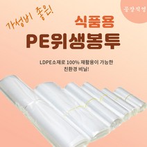 식품용 위생봉투 ( LDPE ), pe40x60, 권(50장)