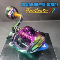 토코 판타스틱777 베이트릴 우핸들