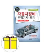 책과상상 자동차정비산업기사 필기 시험