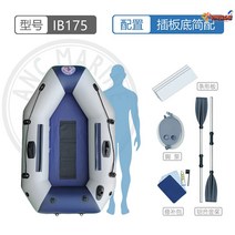 민물낚시보트 낚시 1인 선박 2인 붕어 고무 보트 카약 소형배 민물, 1.75미터의판넬밑바닥에심플하게매치하다
