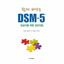 쉽게배우는dsm-5 추천 TOP 90