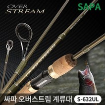 싸파 오버스트림 송어 낚시대 S-632UL 계류대 쏘가리, 단품
