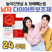 남자 다이어트 보조제 추천 윗배빼는법 늘어진 뱃살 가르시니아 HCA 내장지방 복부지방 피하지방 체지방 감소 줄이는법 밥 빵 면 탄수화물 컷팅제 중년 아빠 아버지 할아버지 다이어트