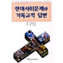 현대 사회문제와 기독교적 답변 / 실천신학