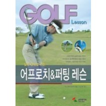 [개똥이네][중고-상] 실력 향상을 위한 어프로치&퍼팅 레슨