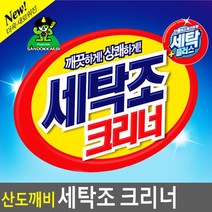 드럼용 통돌이 세탁조청소제 세탁소 찌꺼기 청소 가루 3개 세탁기크리너 통세정제