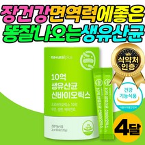 포스트 프로 바이오 틱스 여성 질유래 생 유산균 추천 배에서꾸르륵소리 날때 에좋은 식약처인정 장건강 홈쇼핑 덴마크 프롤린 신바이오틱스 락토바실러스 4세대 분말 스틱 비타민D