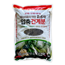 압축 건계분 1.5Kg / 밑거름.웃거름.채소비료