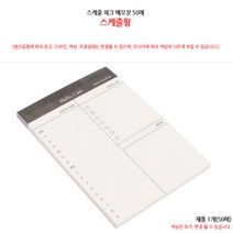 데일리 체크리스트 스케쥴 메모 수첩 노트 50 스케줄