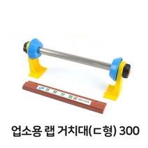 업소용 랩거치대 300 랩포장기 랩절단 기계 랩핑기_221124EA, 본상품선택