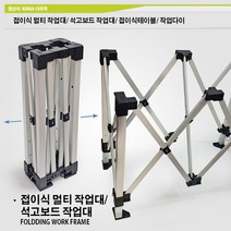 접이식 멀티 작업대/ 석고보드 작업대/ 접이식테이블/ 작업다이 석고다이 받침대 지지대 길이조절테이블, 접이식 멀티 작업대