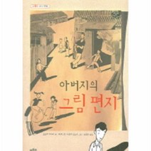 이노플리아 아버지의그림편지 스페인현대동화 007 푸른숲어린이문학, One color | One Size@1
