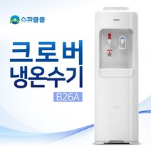 크로버 냉온수기(B26A) 가정 사무실 생수 가성비 실용성, B26A