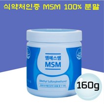 프리미엄 엠에스엠 msm 100% 순수 연골 관절 노화 뼈 손가락 손목 발목 허리 어깨 욱신거림 시큰 쑤심 저림 에도움 물에타먹는 식이유황 가루 파우더 남성 여성 출산후 주부 노인
