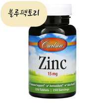 (믿고보는 블루팩토리) 칼슨 랩스 아연 15mg 250정 품절시 대체상품 추천, 1개, 250개