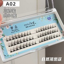 무대 붙이는 속눈썹 3 스타일 패션 거짓 두꺼운 긴 COS 단일 클러스터 접목 자연 요정 눈, [02] A02