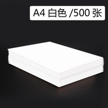 A4 복사 용지 A인쇄 용지 A3 인쇄 용지 흰색 500매, A4 80g 흰색 복사용지 500매