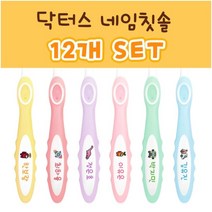 닥터스 네임칫솔 코튼캔디 이름 어린이집 유치원, 별_하트, 2단계(3~6세) 12개 실속패키지, 12개, 1개